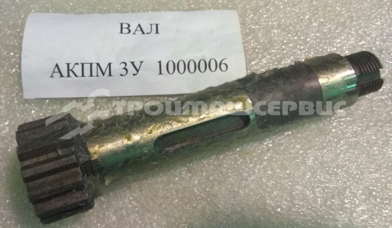 Вал АКПМ3У 1000006