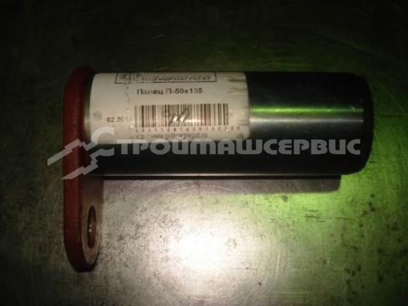 Палец П-50х135 (13.0300.003) Палец П-50х135 (13.0300.003)