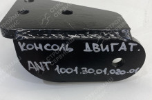 Консоль двигателя ANT1001.30.01.020-01