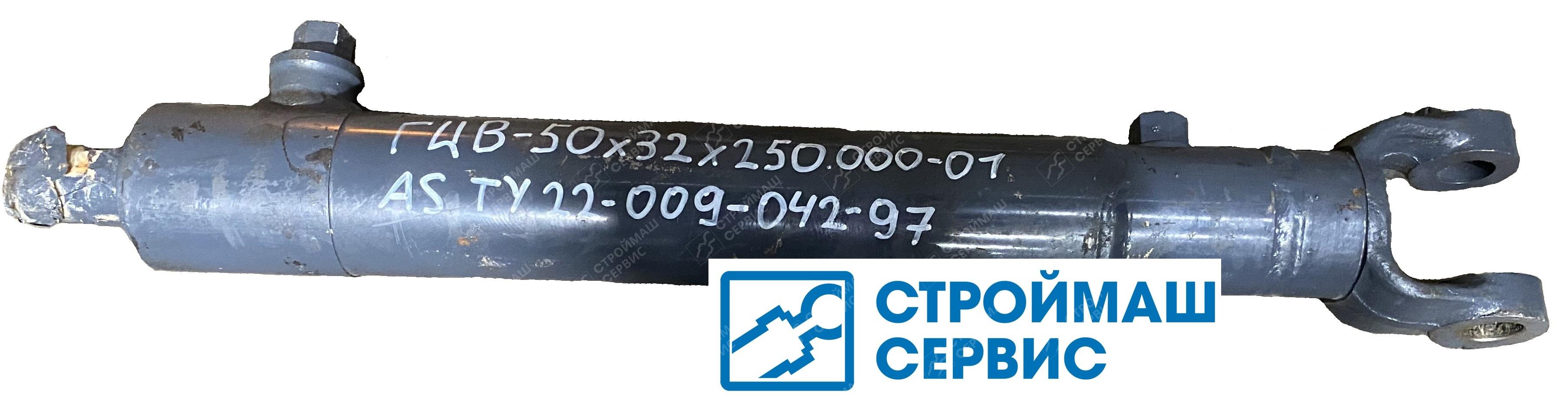 Гидроцилиндр 9.03.08.00.183 (БрАрс) ГЦВ-50х32х250.000-01 AS