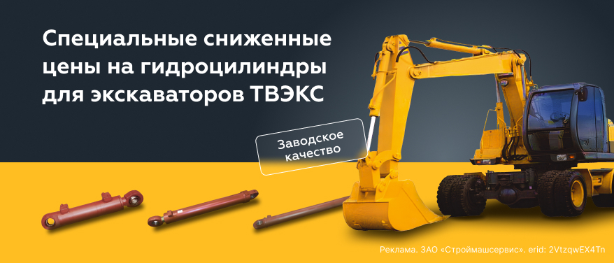 Ограниченное поступление гидроцилиндров для экскаваторов ТВЭКС по сниженным ценам в Санкт-Петербурге
