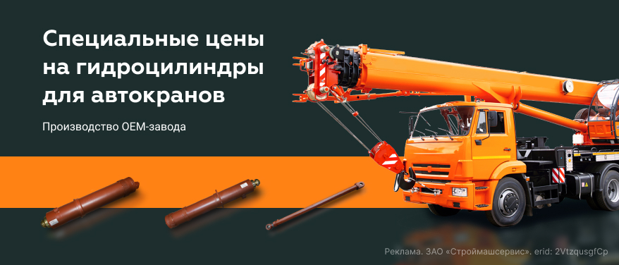 Ограниченное поступление гидроцилиндров для автокранов по сниженным ценам в Санкт-Петербурге