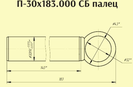 Палец П-30х183 (13.0310.100-01)