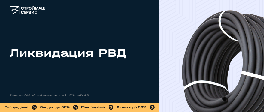 Ликвидация РВД в Санкт-Петербурге