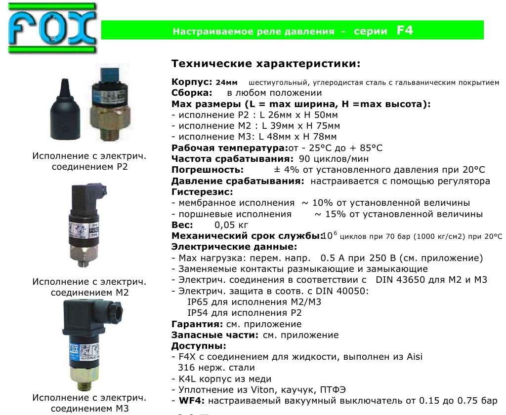 Реле давления ip 65